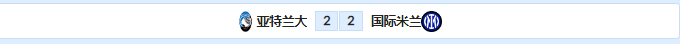 意甲比分哪个产品好用(外国网站扫盘丨意甲：亚特兰大 VS 国际米兰（附比分）)