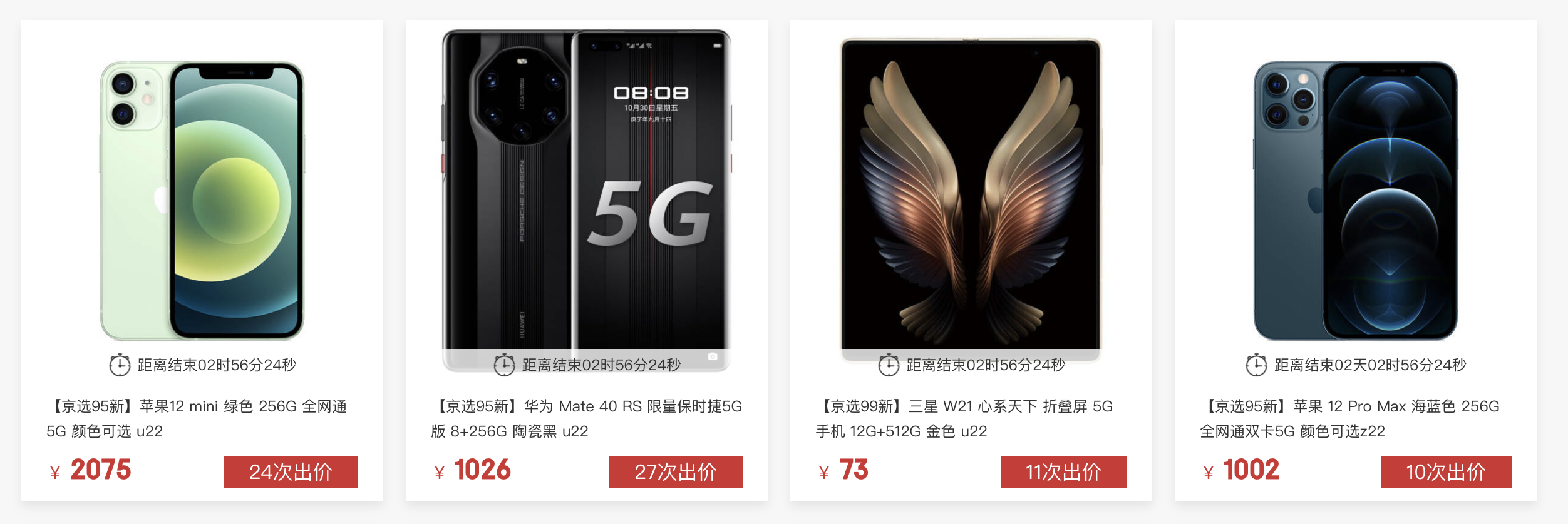 交了100元后，我围观了一场比F1还激烈的手机拍卖