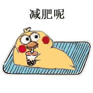 表情包｜与高温持续战斗