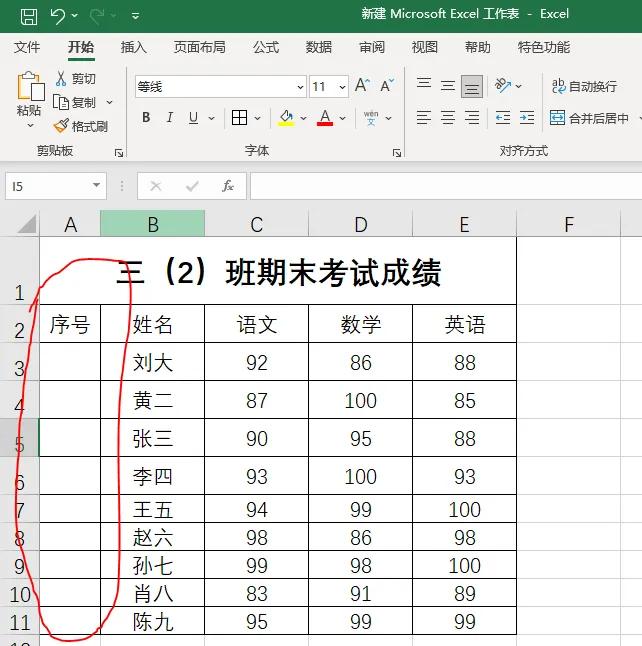 Excel表格零基础入门教程-序号填充