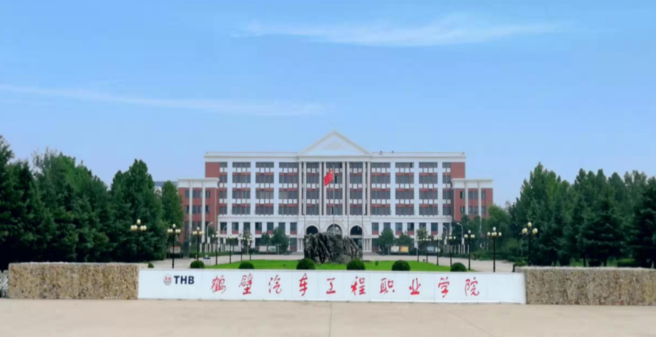 河南平鹤壁市—几所高校信息