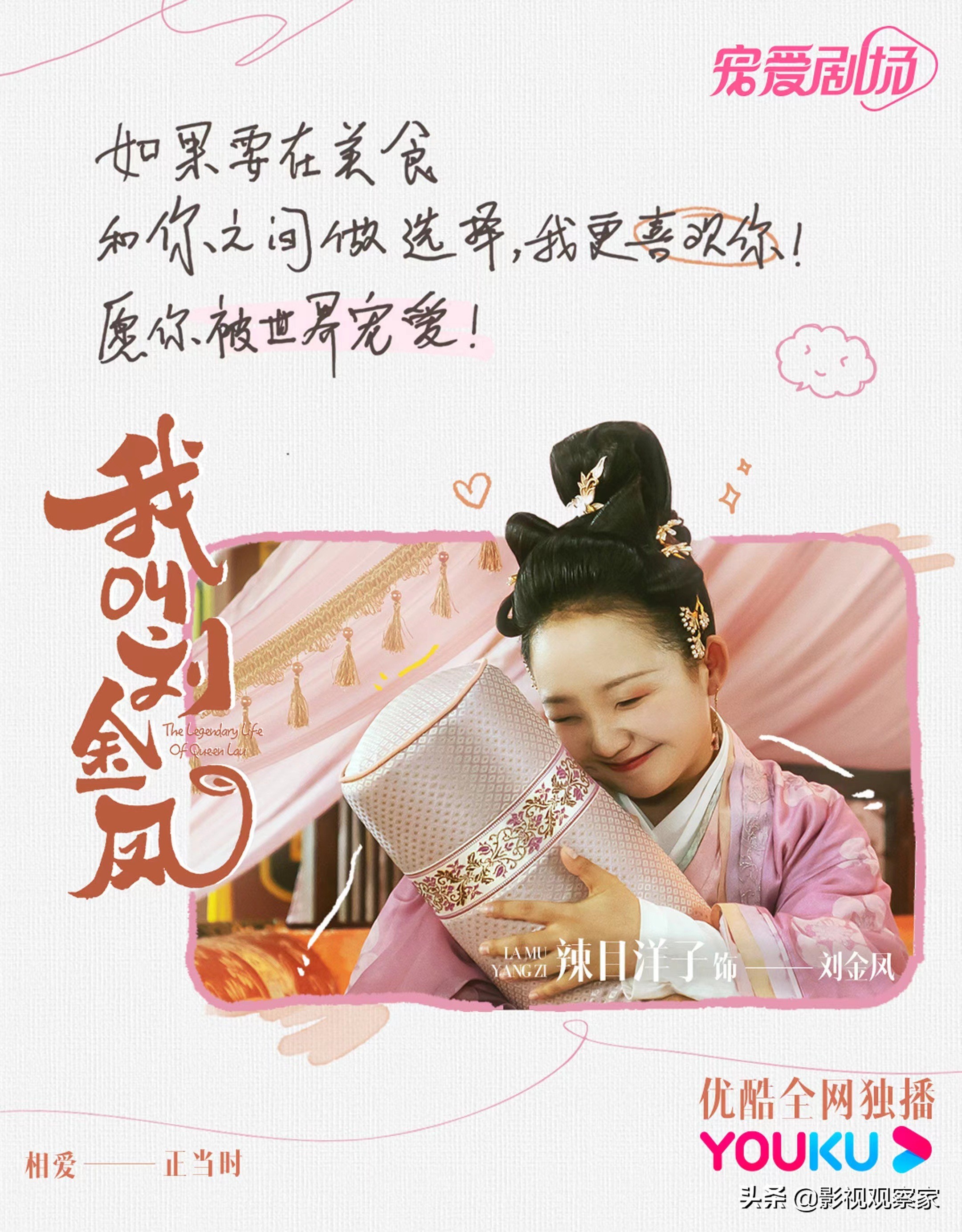 古装爱情轻喜剧《我叫刘金凤》定档6.24 辣目洋子李宏毅互逗闹喜