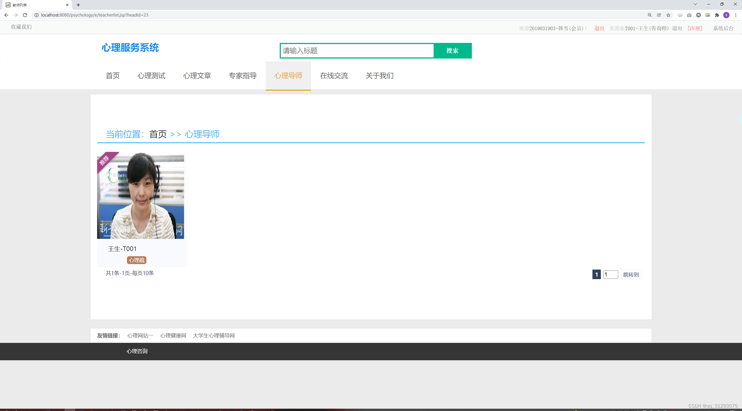 （精品）SSM框架的心理服务系统源码+文档