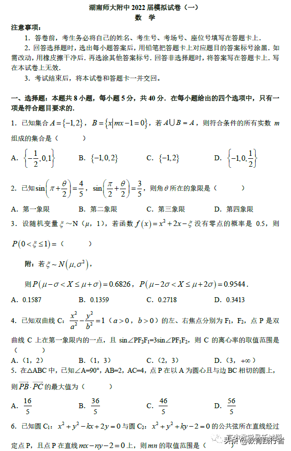 2017高考湖南数学试题（2022届湖南师范大学附属中学高考模拟）