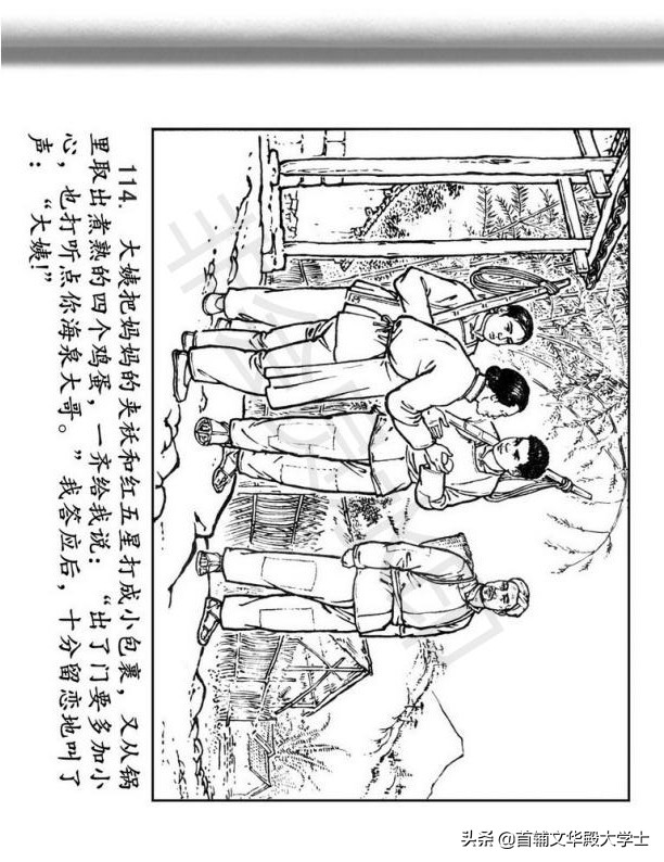 连环画《闪闪的红星》