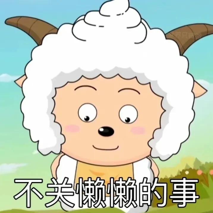 表情包来啦