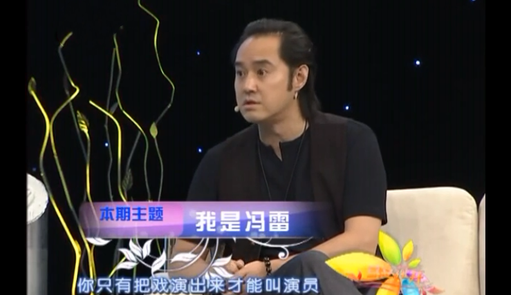 冯雷：我演了十年好人，《人民的名义》一夜之间把我“毁”了