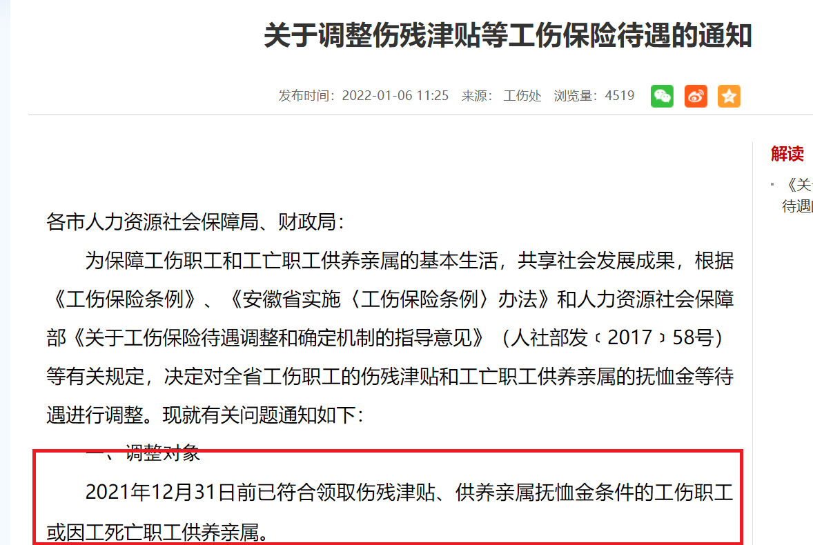 2022年，安徽省伤残津贴标准是多少？供养亲属抚恤金又是多少？