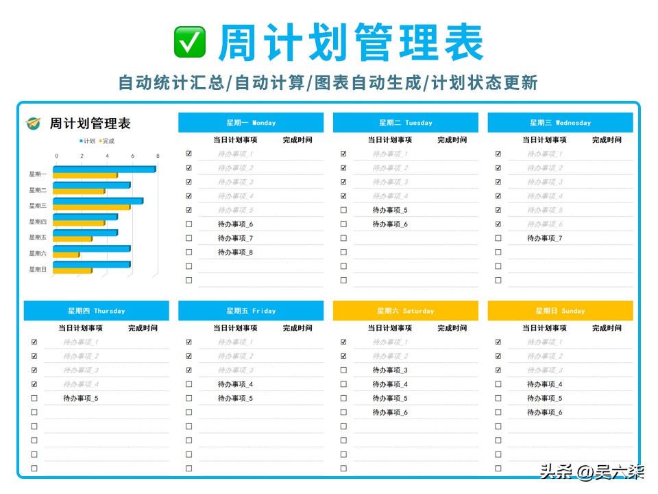 待办列表周计划模板，帮你高效管理自己时间，excel格式直接套用
