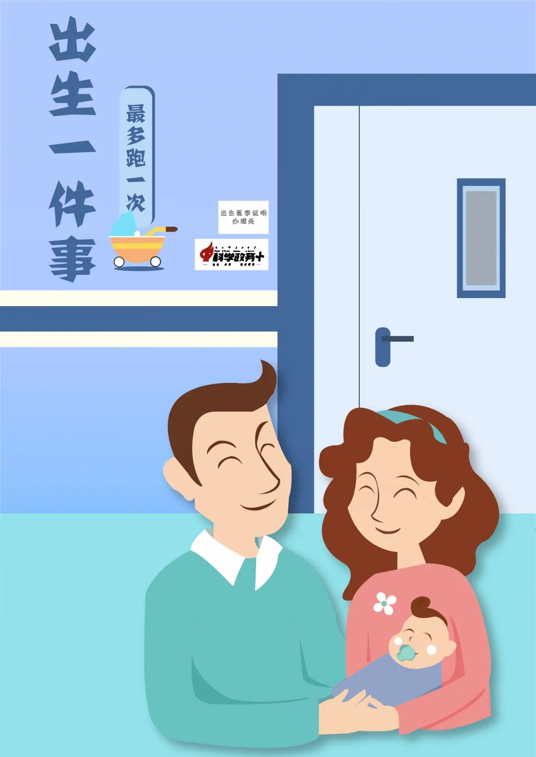 足不出户，在家就能办理“出生一件事”