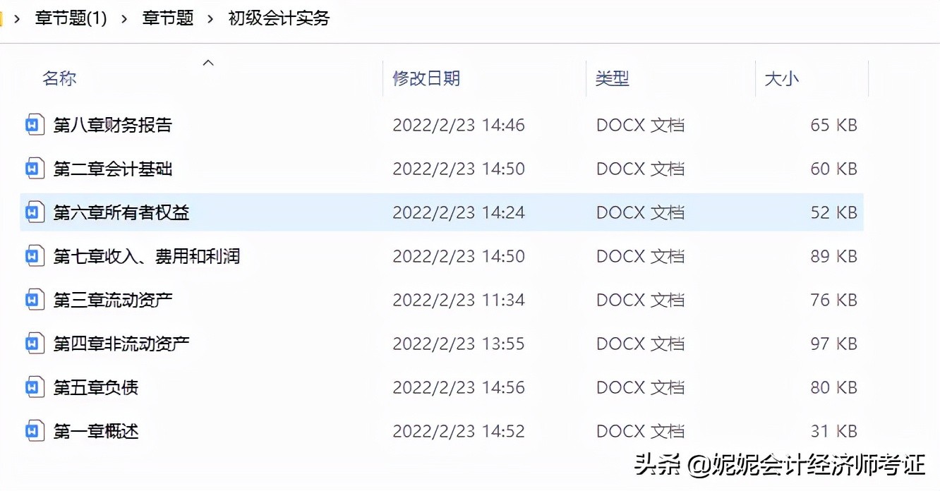 全网最详细初级会计考试内容！重点标注，轻松拿证