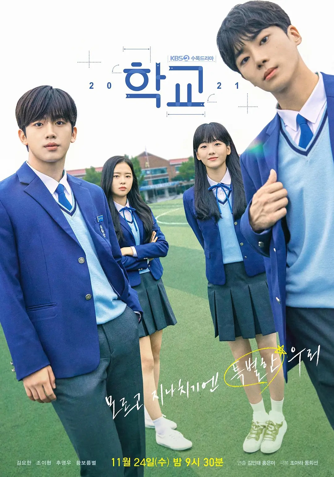 韩剧《学校2021》：李相俊超越金曜汉，成功引起了我的注意