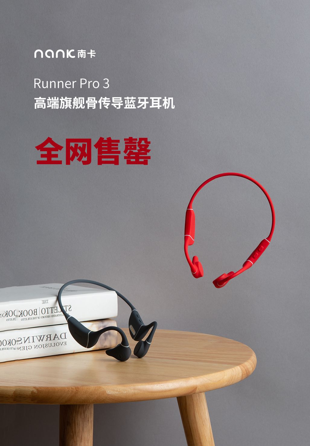 南卡Runner Pro3骨傳導(dǎo)耳機(jī)旗艦又賣斷貨！網(wǎng)友：產(chǎn)品力太讓人震撼