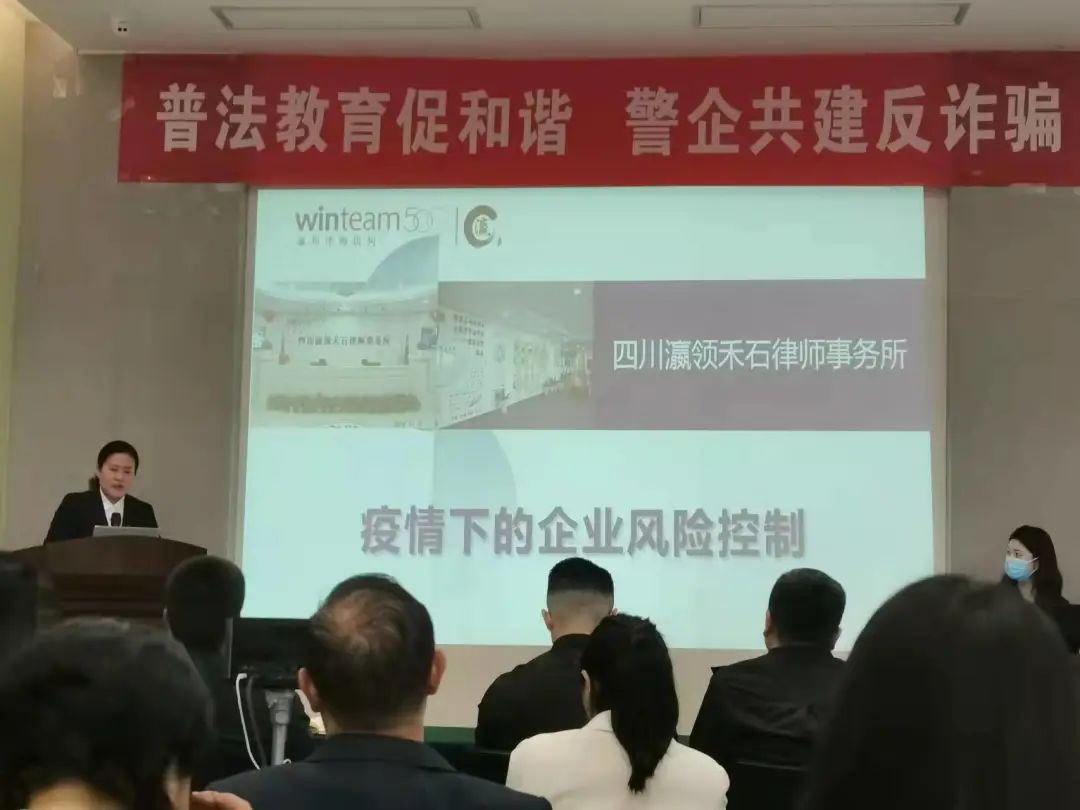 四川瀛领禾石律所冯群律师受邀走进青羊工业园作法治专题普法培训