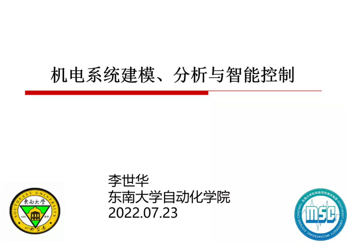 亚太人工智能学会2022第一届中国东部人工智能高峰论坛成功举办