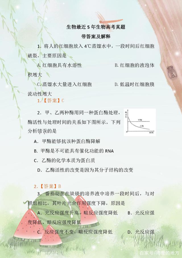 高考古诗真题（最近5年生物高考真题合集）