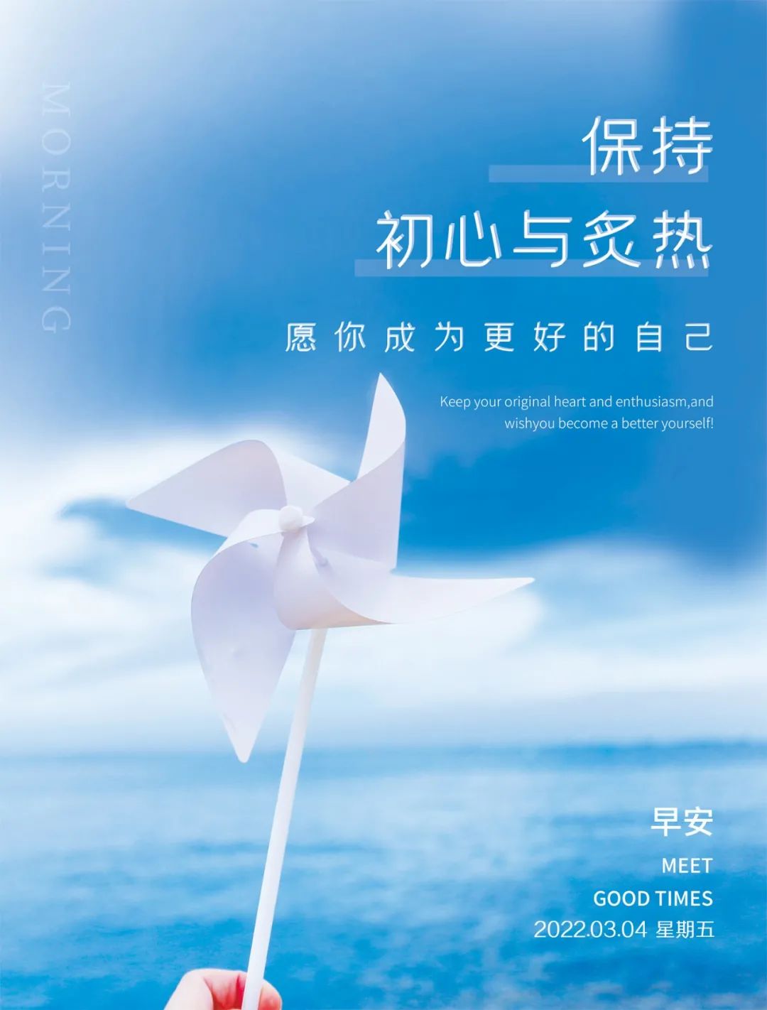 「2022.03.04」早安心语，二月二龙抬头，正能量最新精美短句图文