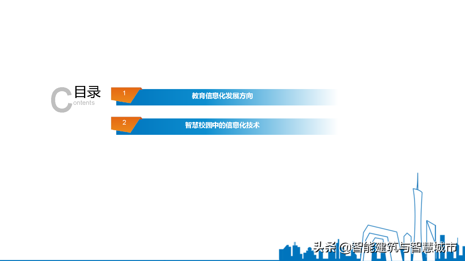 智慧校园总体解决方案