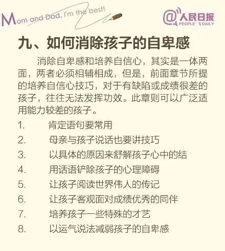 人民日报发布家庭教育100招，很简单但超实用