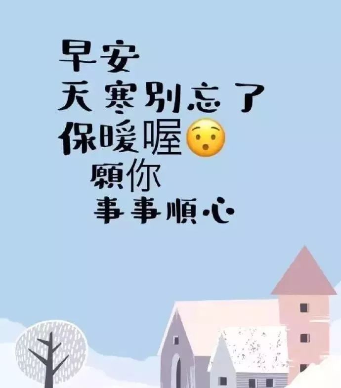 最新早上好微信暖心问候语录句子 周三早安 愿你好运常在、福气满满图片
