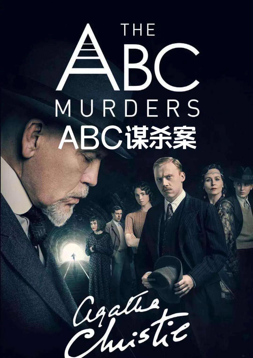 什么样的信杀死了一个人？ Agaja“ABC谋杀”