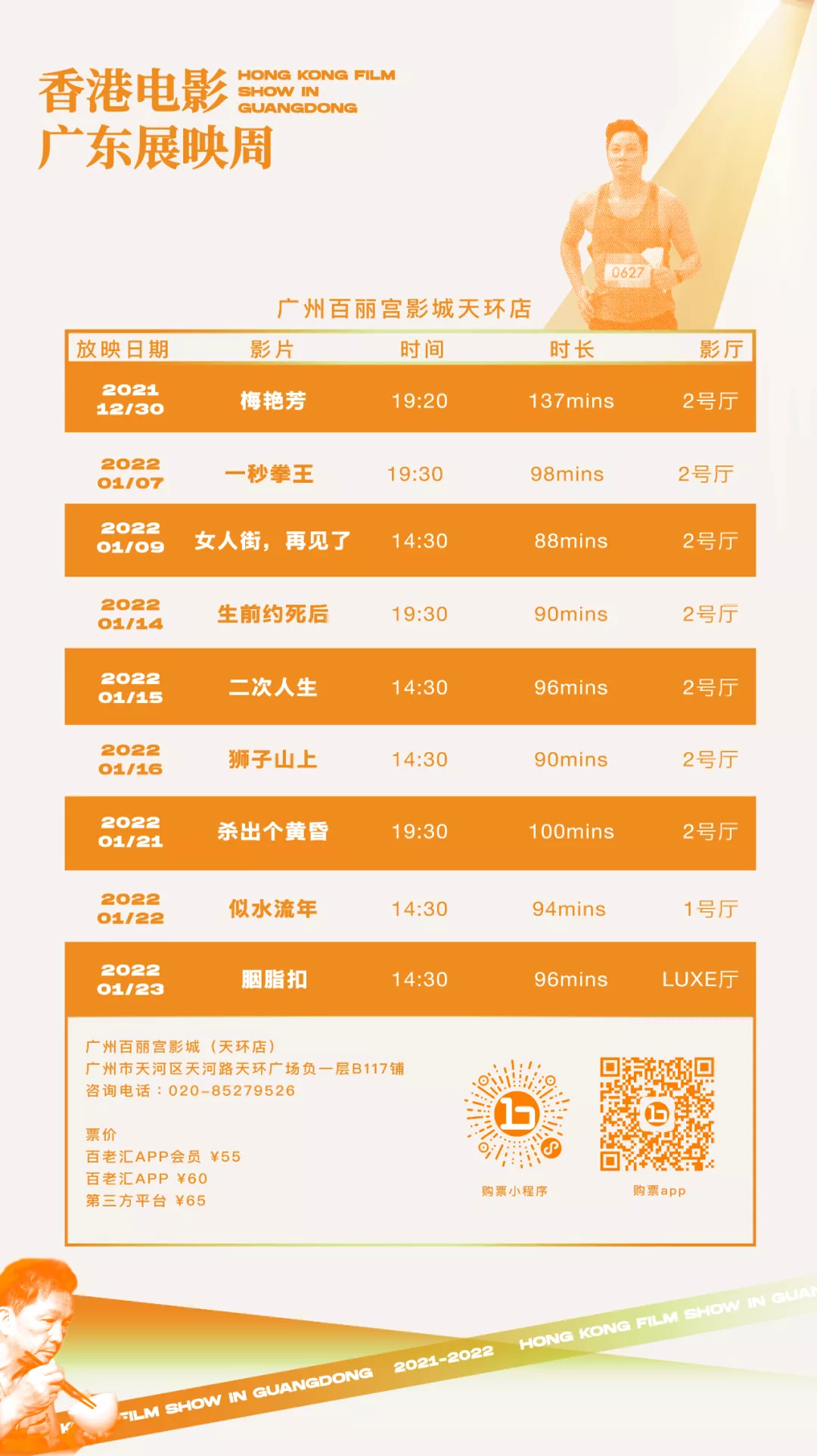 重磅影展来袭!“香港电影广东展映周”日前于广州盛大开幕