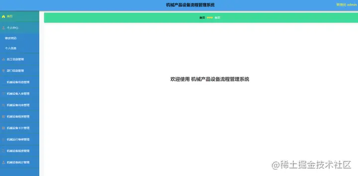 程序员周末写了个javaSpring+vue的机械产品设备流程管理系统