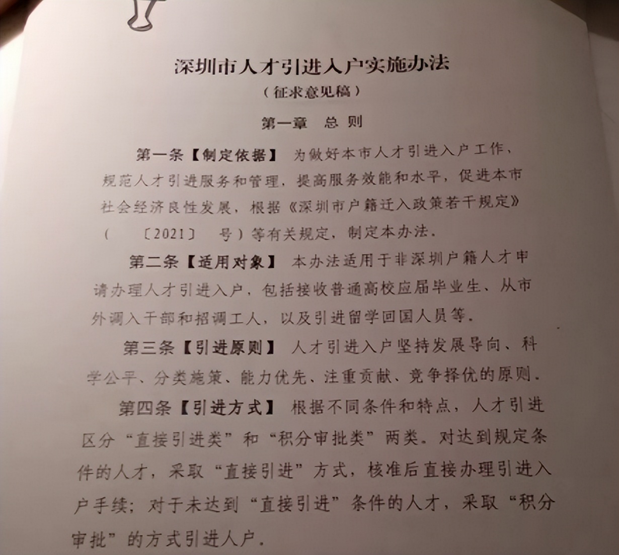 深户积分窗口何时开？领导留言板被挤爆，他们真的等不及了