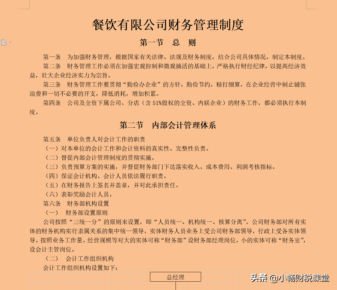 不愧是20年经验的老会计，整理的20个行业的财务制度，太实用了