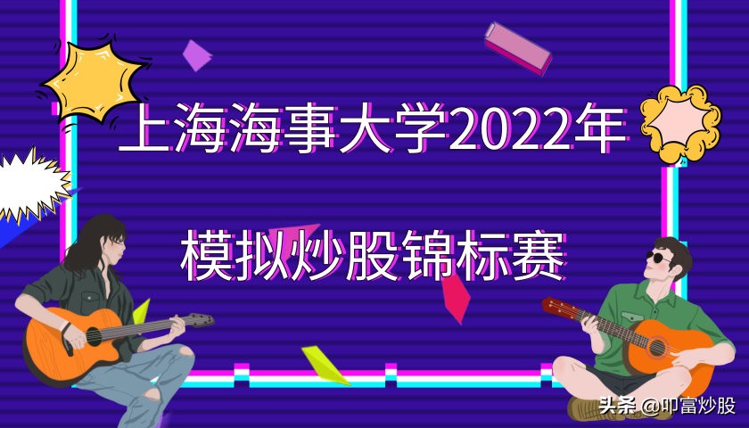 炒股大赛腾讯(腾讯炒股大赛2021)
