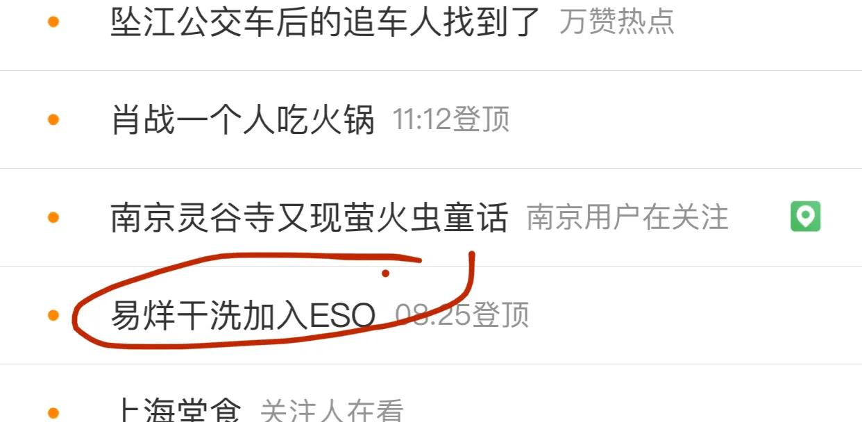 鹿哈、易烊干洗加入ESO，王俊卡是队长。网友直呼搞事情