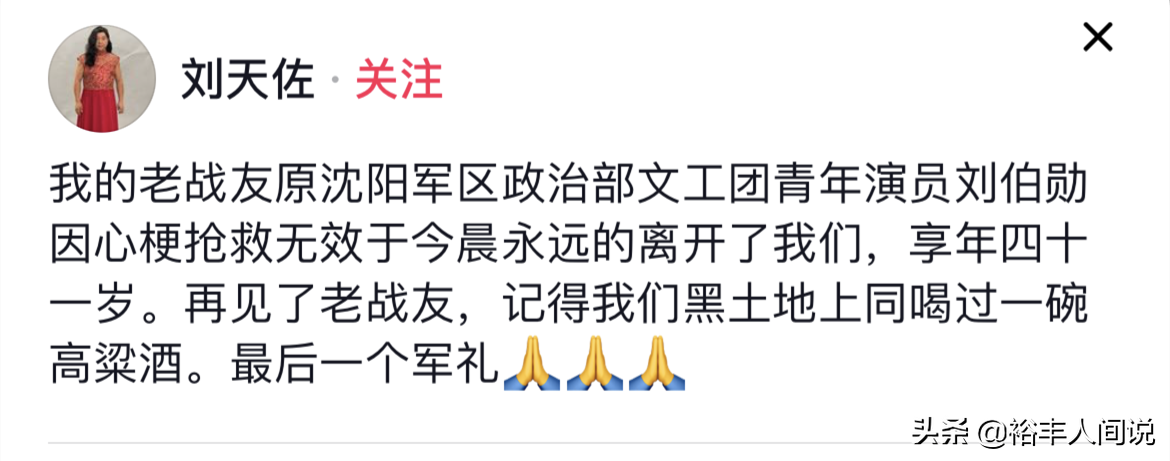 41岁知名演员刘伯勋突传死讯，好友透露原因，曾参演《女人当官》