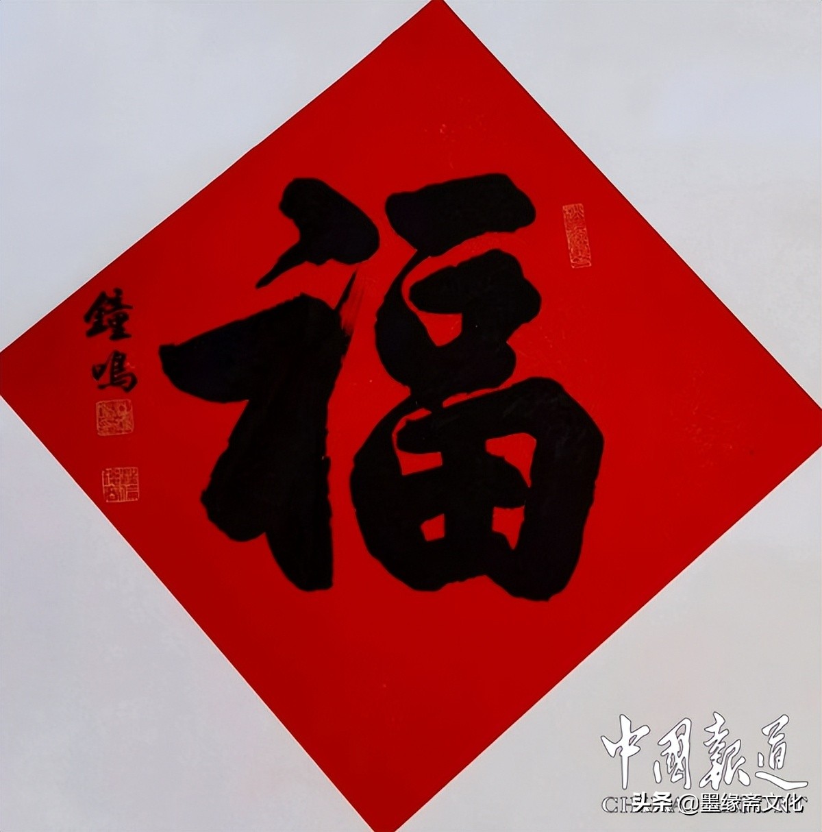 浙商银行温州分行举办汪钟鸣先生书画展