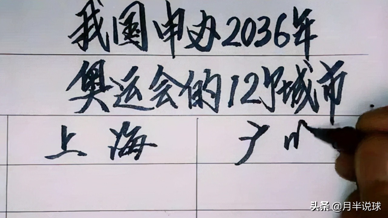 多久轮到中国举办奥运会(成都和重庆联手申办夏季奥运会？2036年中国或将再办一次奥运会)