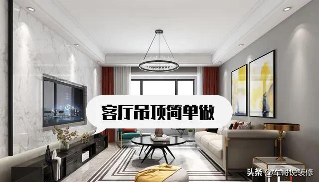 参观了8家房子的完工实景，总结了客厅装修要注意的11个细节