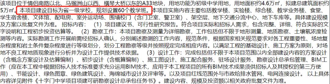 珠海市十字門中學(xué)，招標了！60班(圖2)