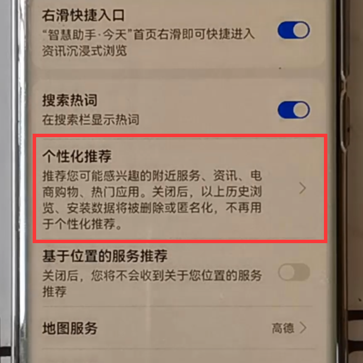 华为手机精品推荐怎么关闭（一看就会的限制广告方法）