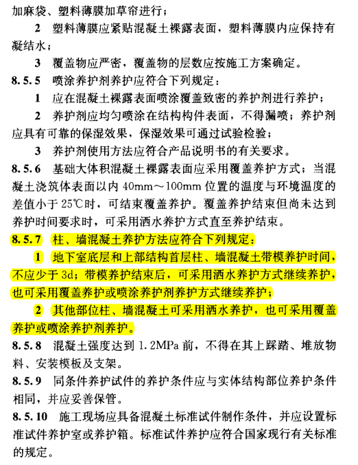 混凝土施工及验收相关