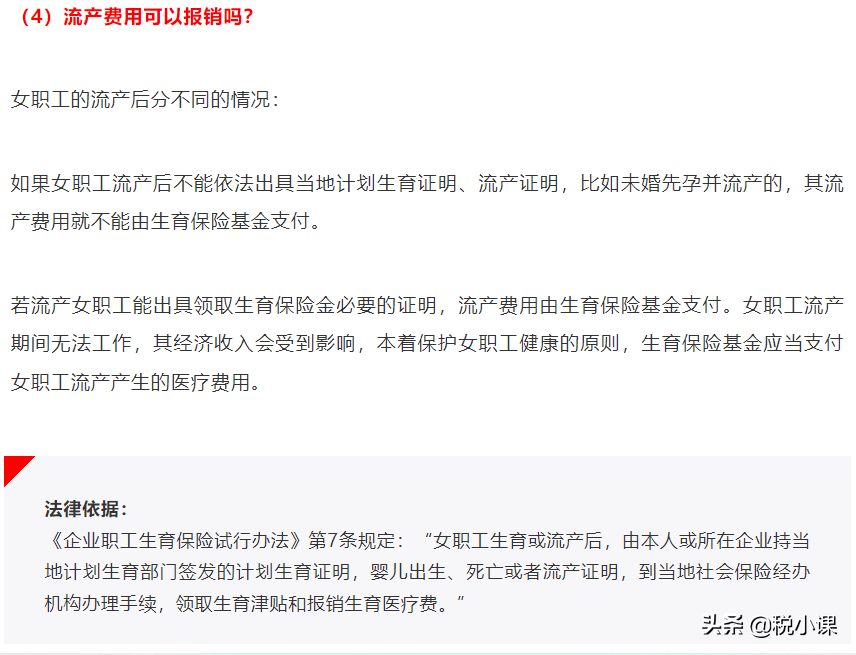 最新通知！生育津贴申领规则有变，社保只缴1个月也能领