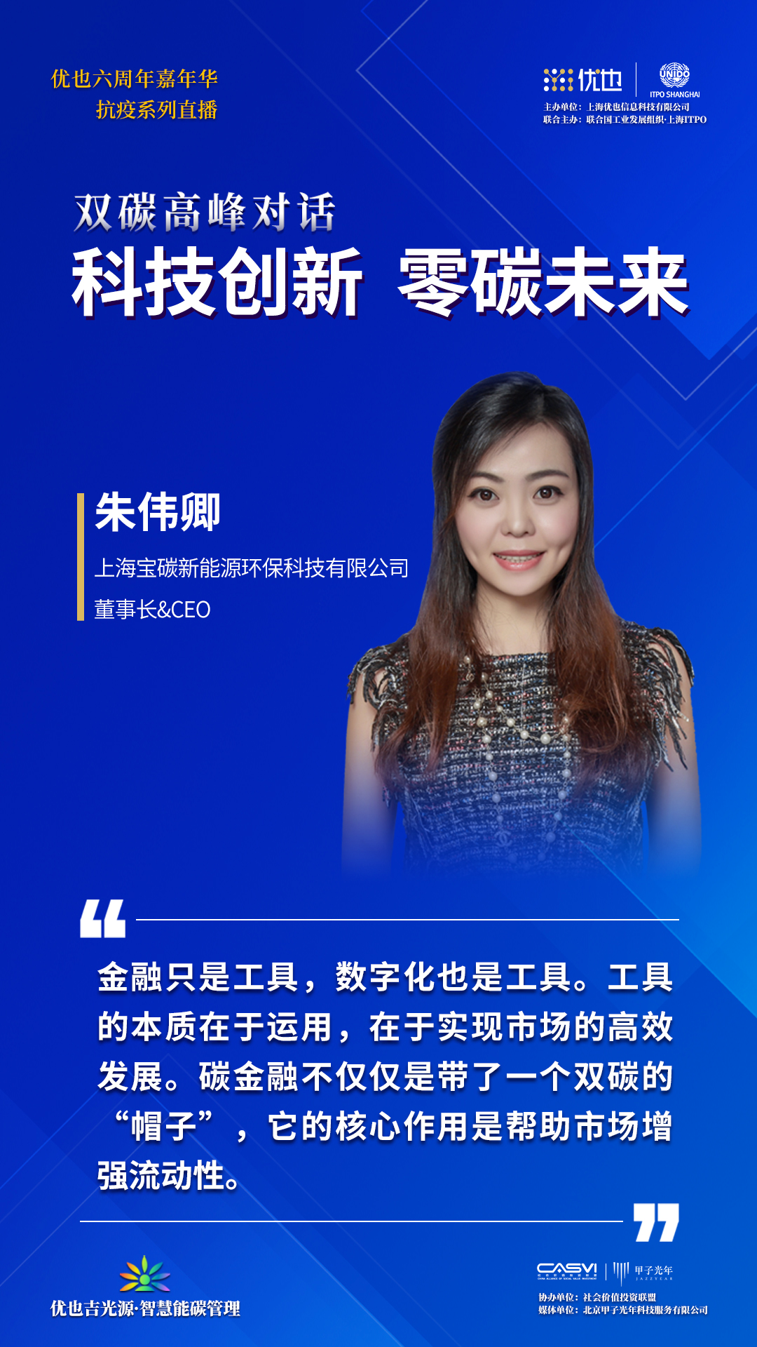 优也对话宝碳:构建多方协同的碳交易机制到底难在哪?| 甲子发现