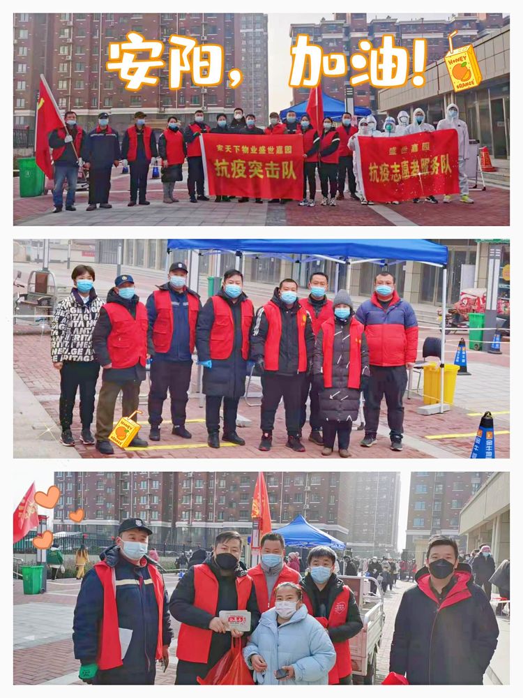 致敬最美物业人