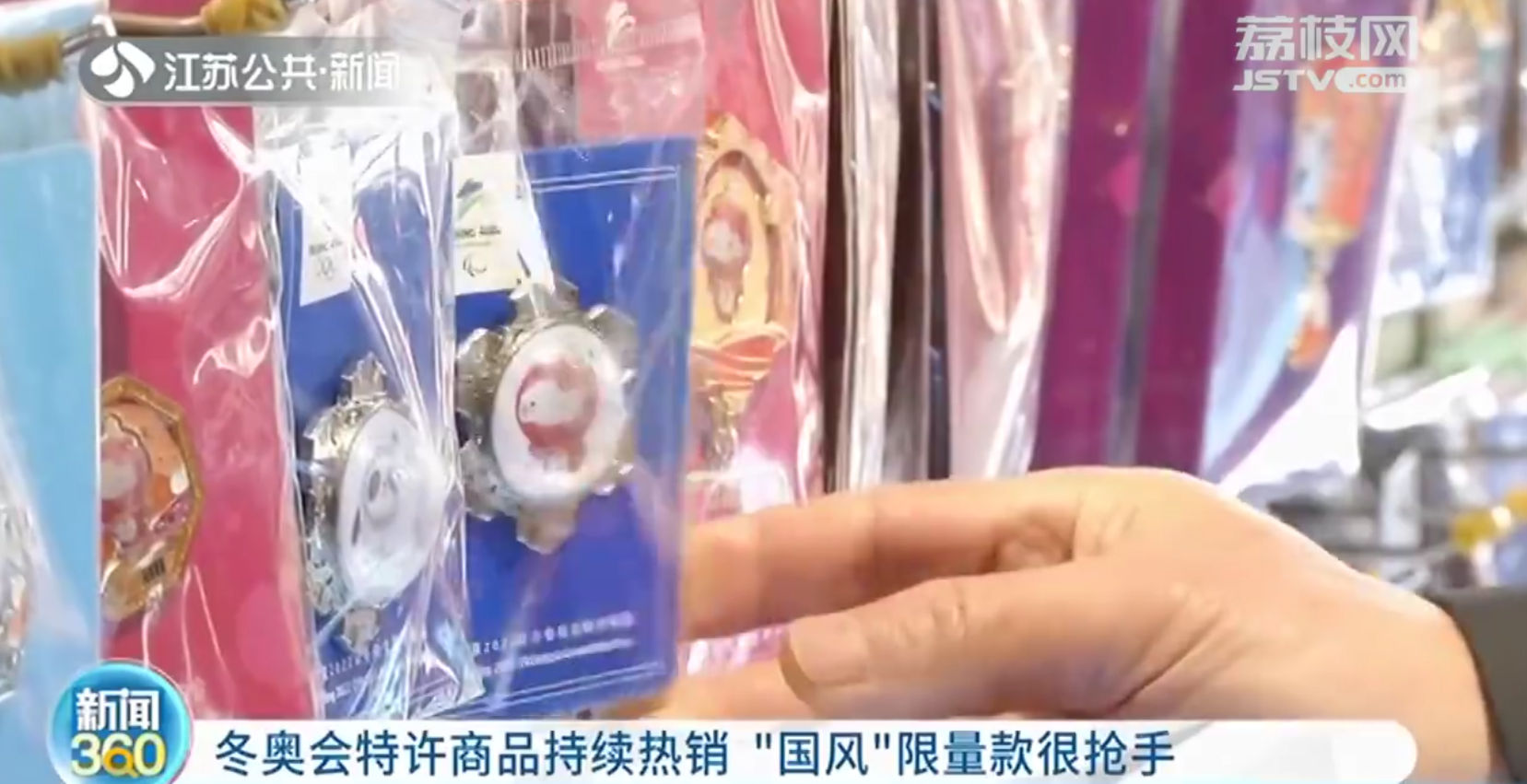 南京：北京冬奥会特许商品热销 多款卖断货