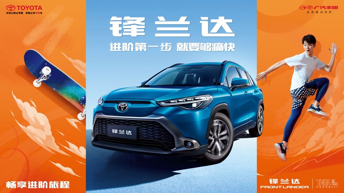 广汽丰田SUV产品“金字塔”全新TNGA 锋兰达12.58万元起开售