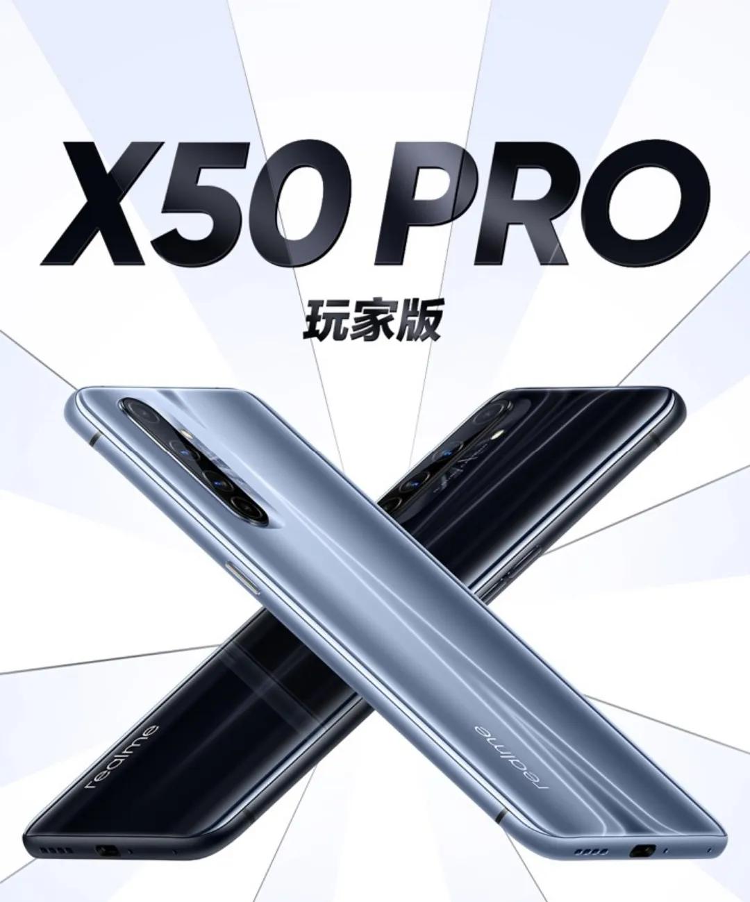 realme X50 Pro到底有多香？