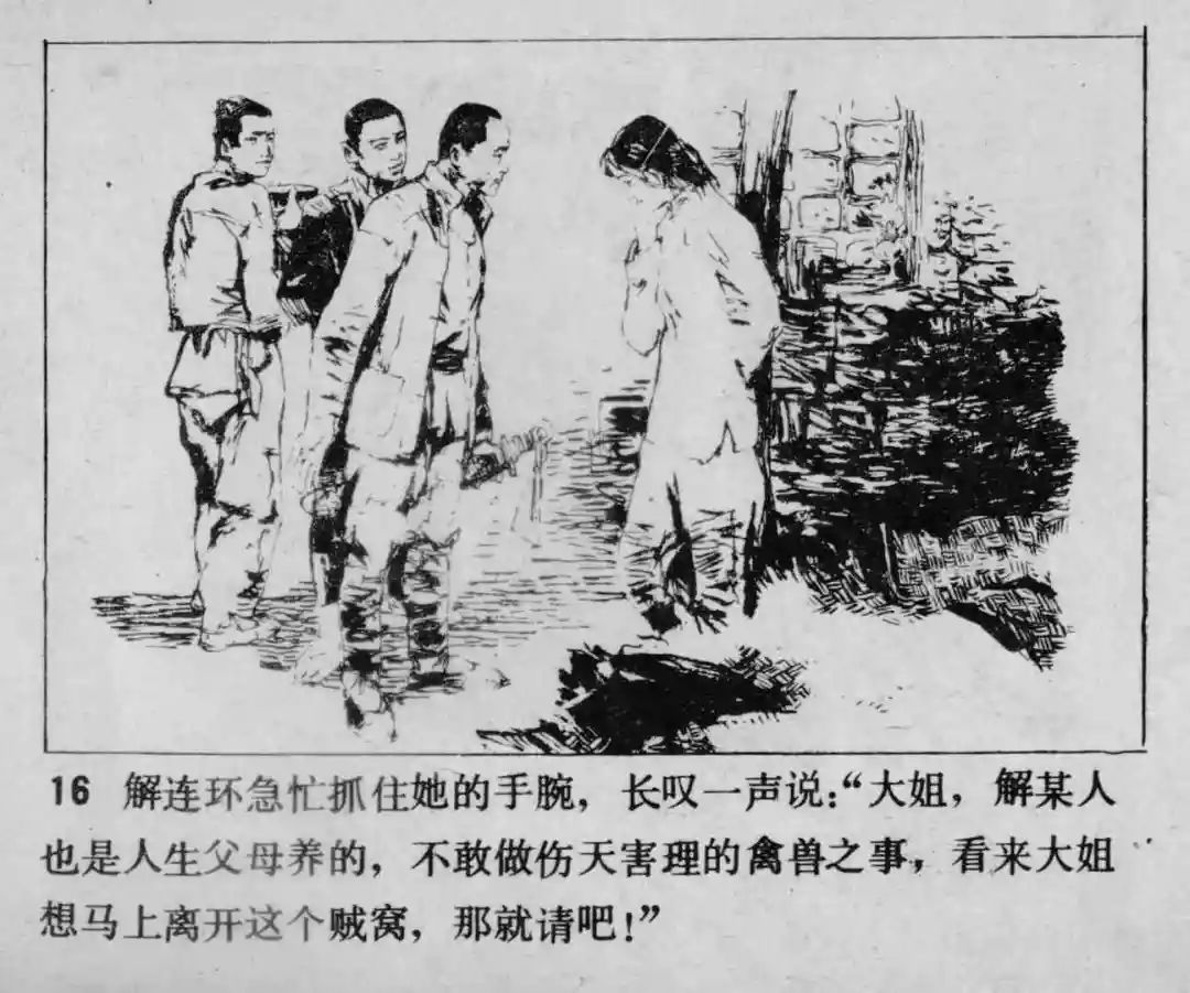 故事连环画《渔火》