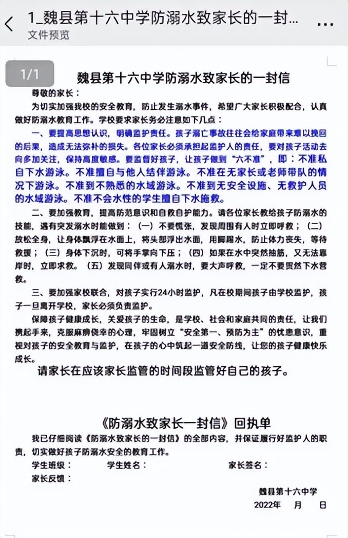 邯郸魏县第十六中学采取多种方式宣传防溺水