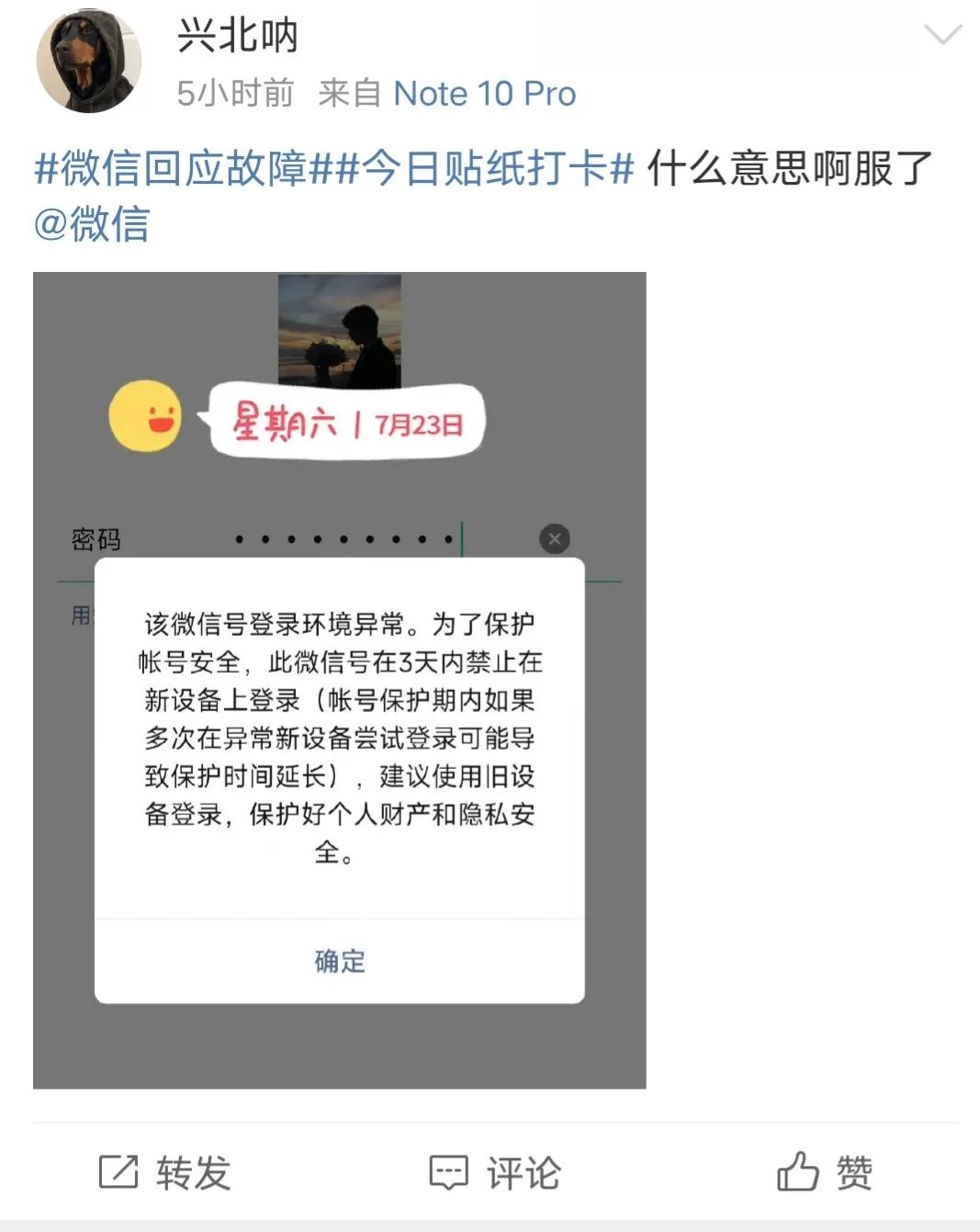 微信又上热搜了！微信崩了？