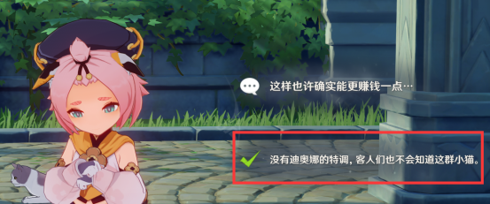 原神：邀约任务隐藏成就达成方法：迪奥娜、托马、早柚、北斗