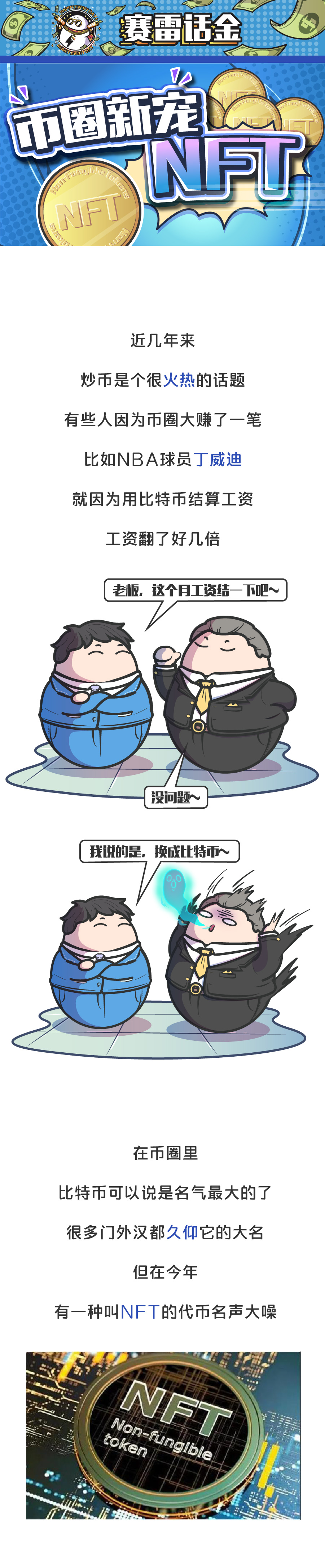 万物皆可NFT？币圈新宠NFT为何物？