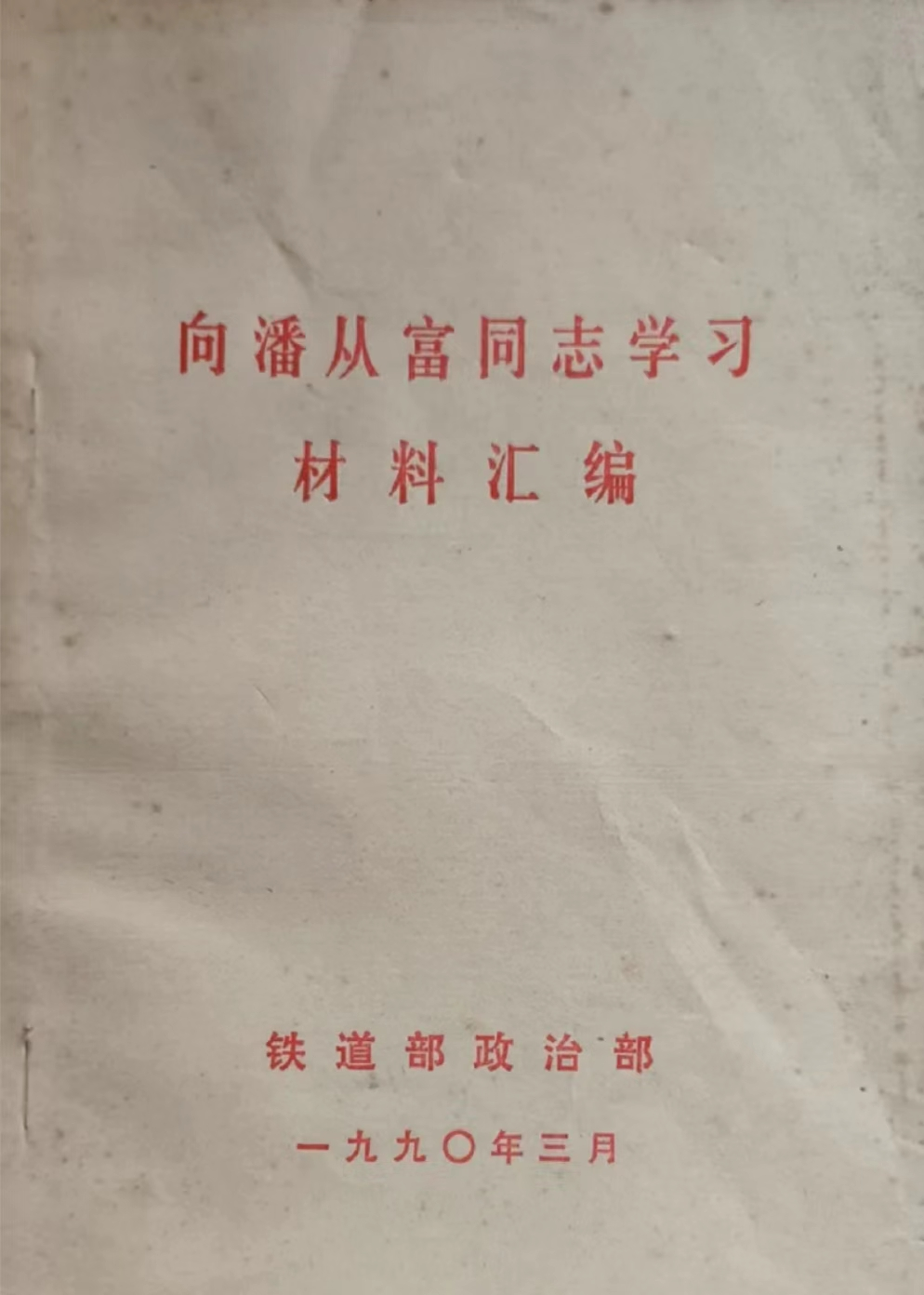 建军95周年·铁道兵战火中诞生74周年专题：英灵永存八盘岭